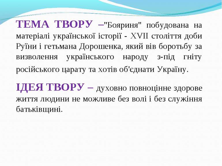 Ідея твору - Яка ідея художнього твору?