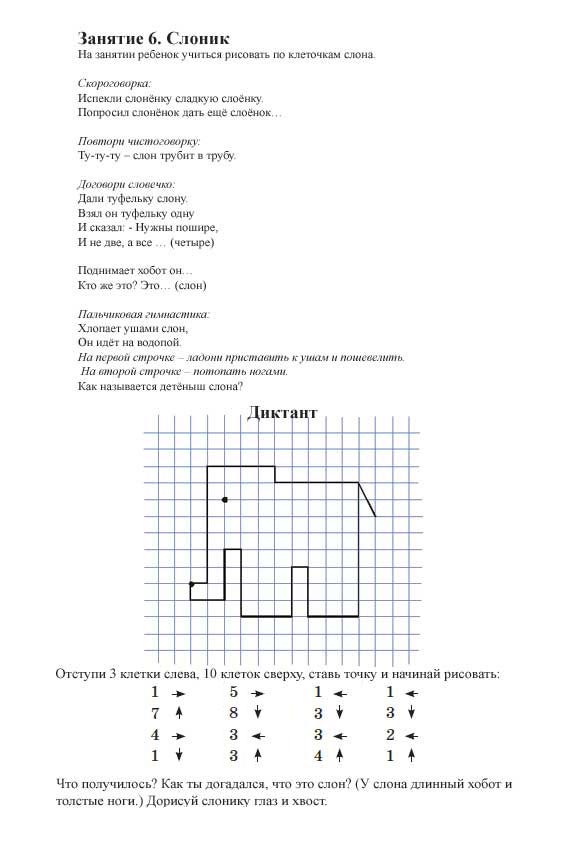 Графічний диктант - Тварини за клітинами.