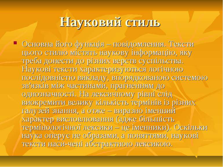 Стилі мовлення - Які існують стилі мовлення?