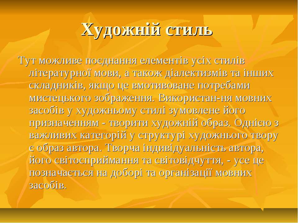 Стилі мовлення - Які існують стилі мовлення?