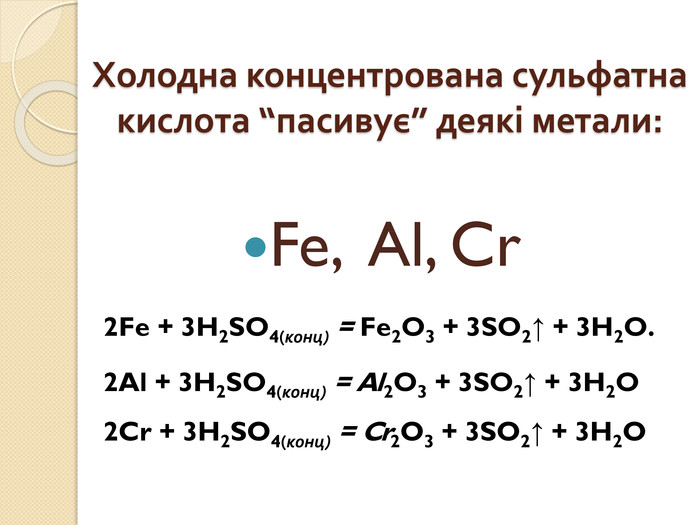 Сульфатна кислота - Що таке сульфатна кислота та яка її формула?