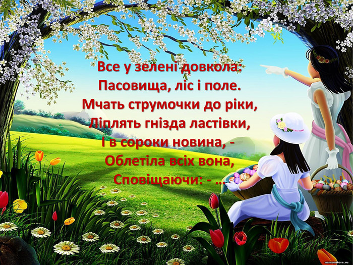 Загадки про весну - Які є загадки про весну?